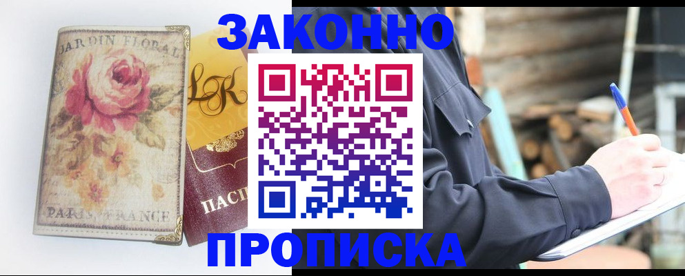 временная регистрация собственник в Аше